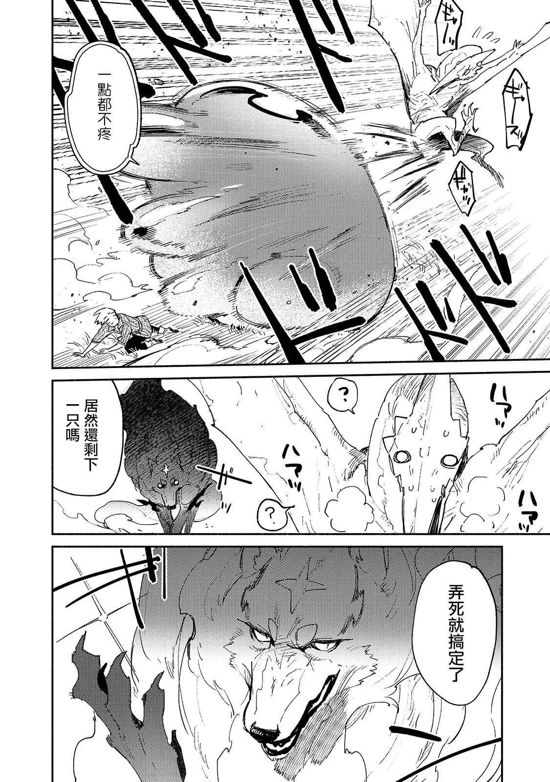 第29话 双足飞龙