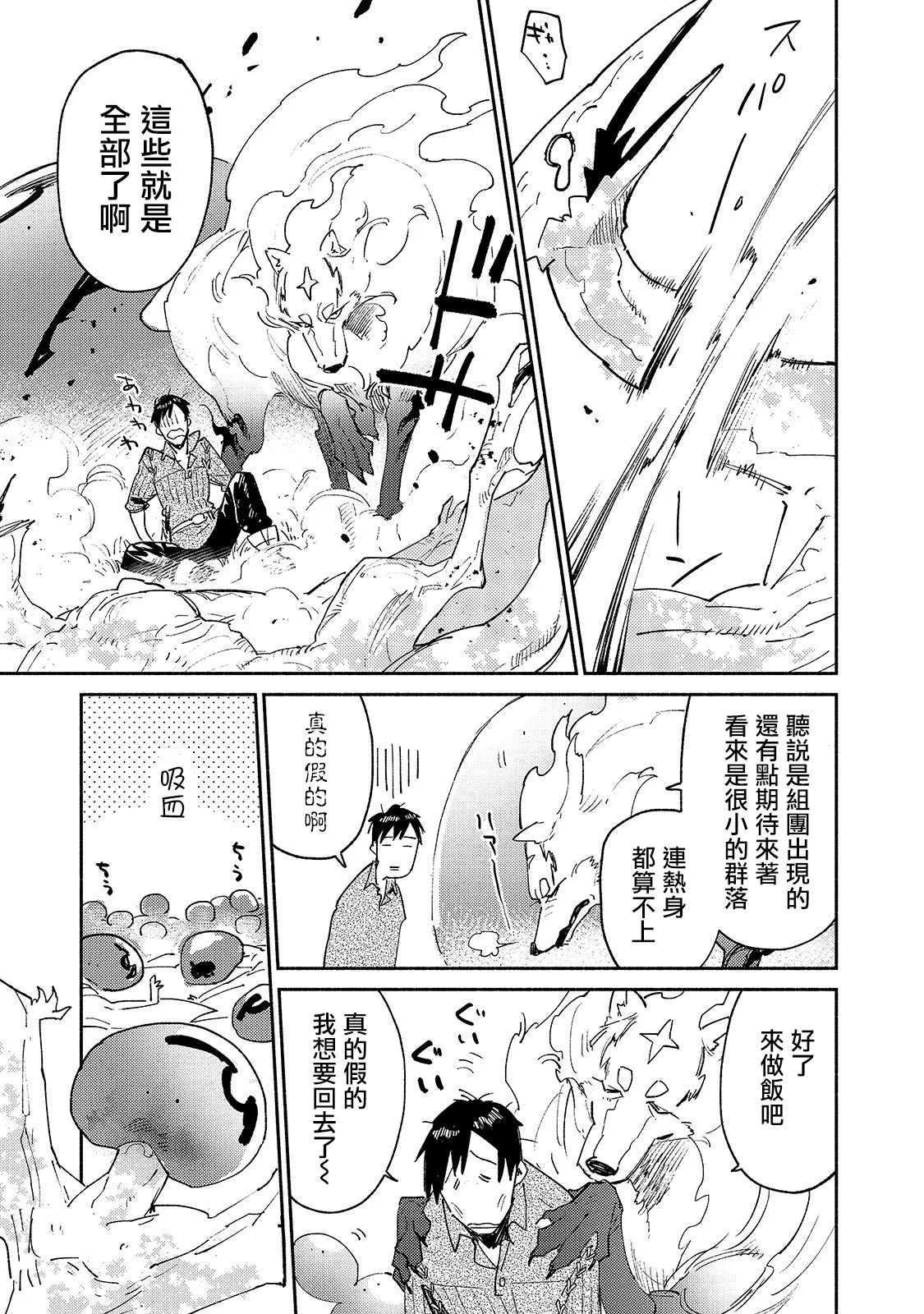 第29话 双足飞龙