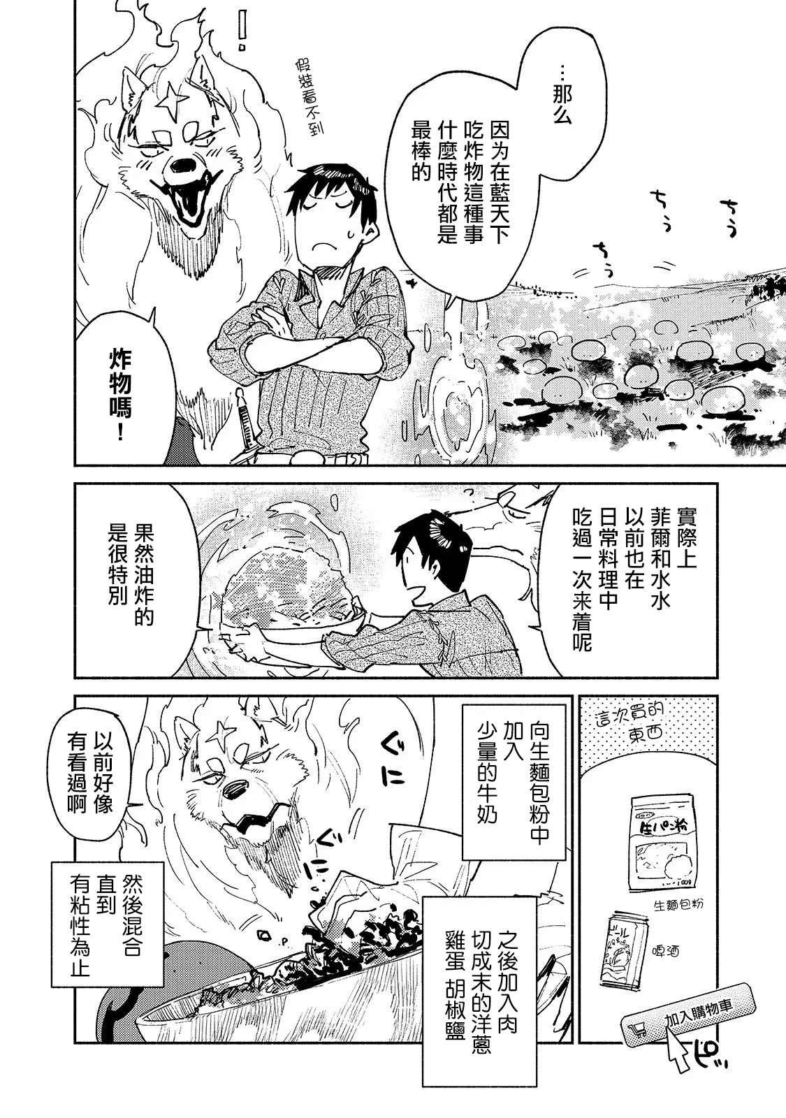 第29话 双足飞龙