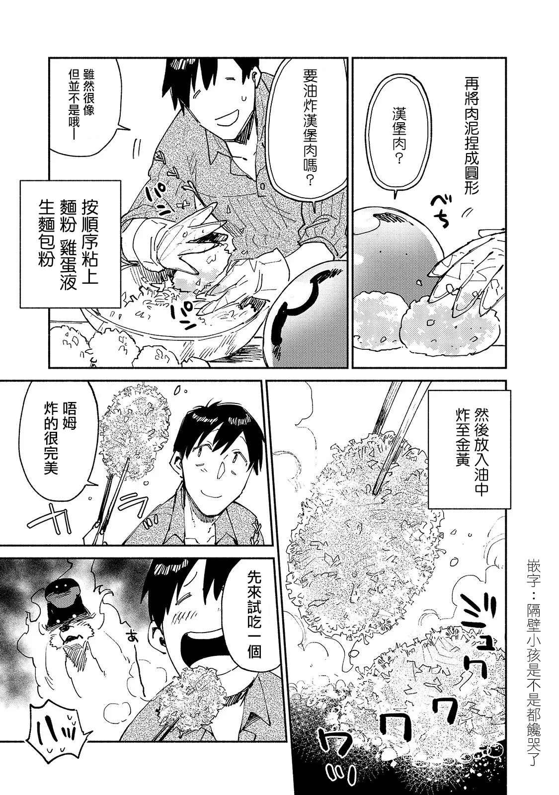 第29话 双足飞龙