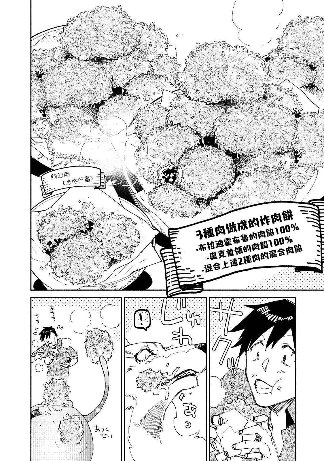第29话 双足飞龙