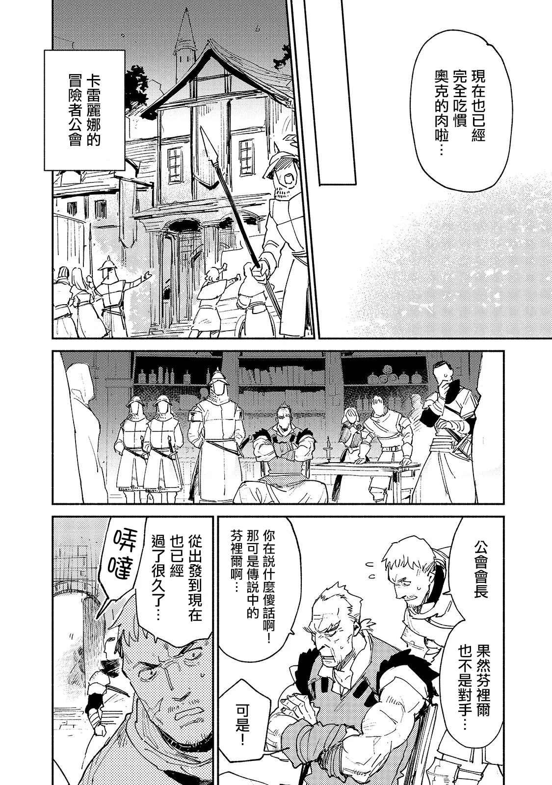 第29话 双足飞龙