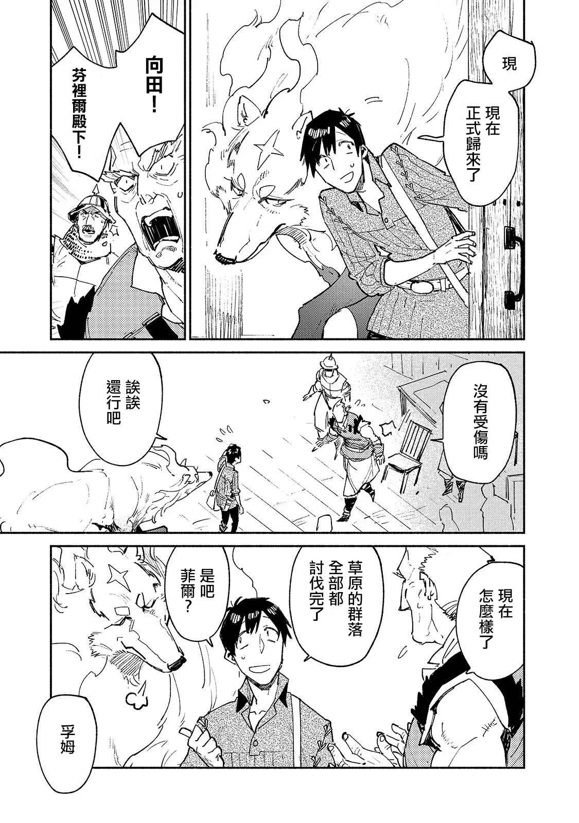 第29话 双足飞龙