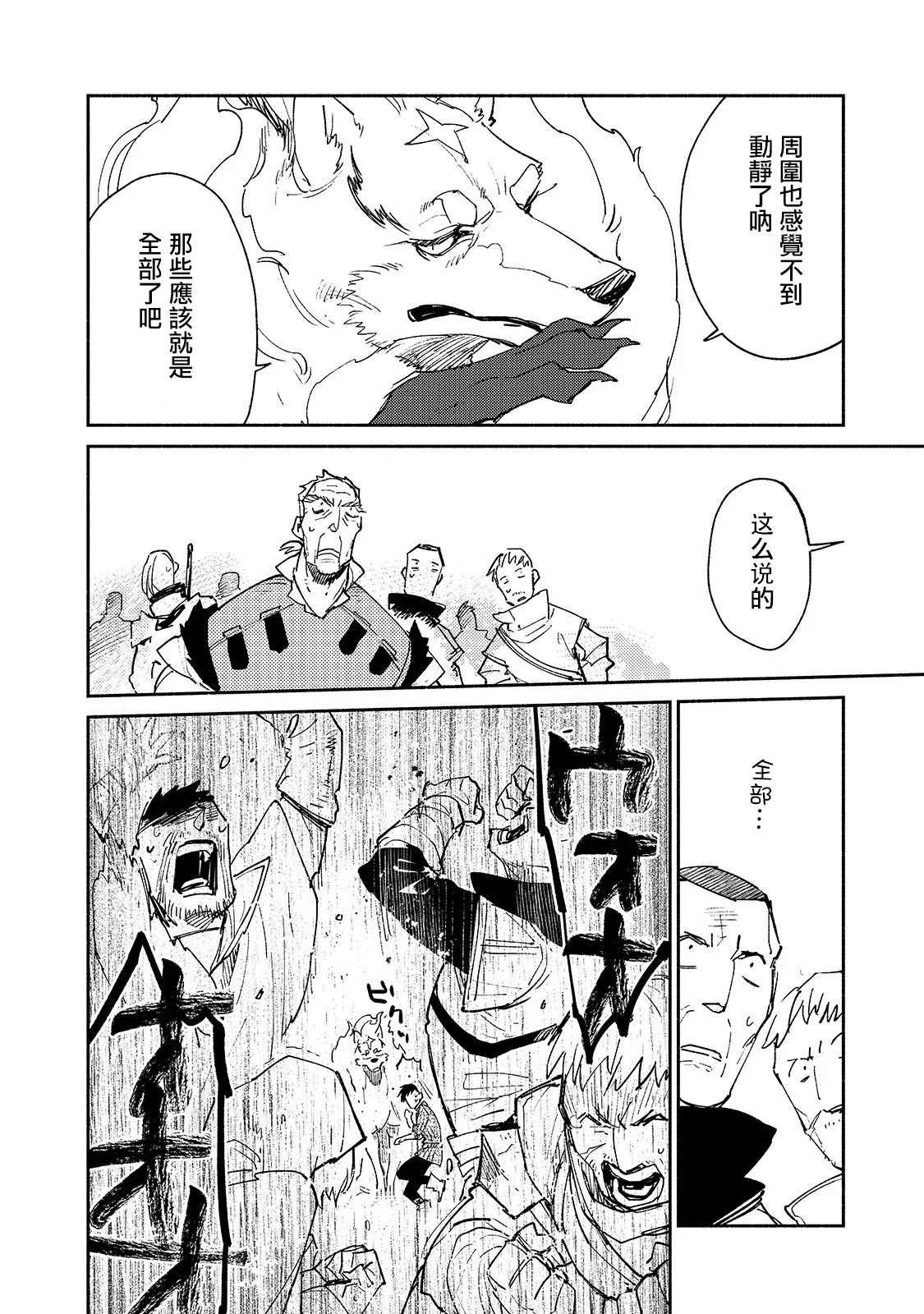 第29话 双足飞龙