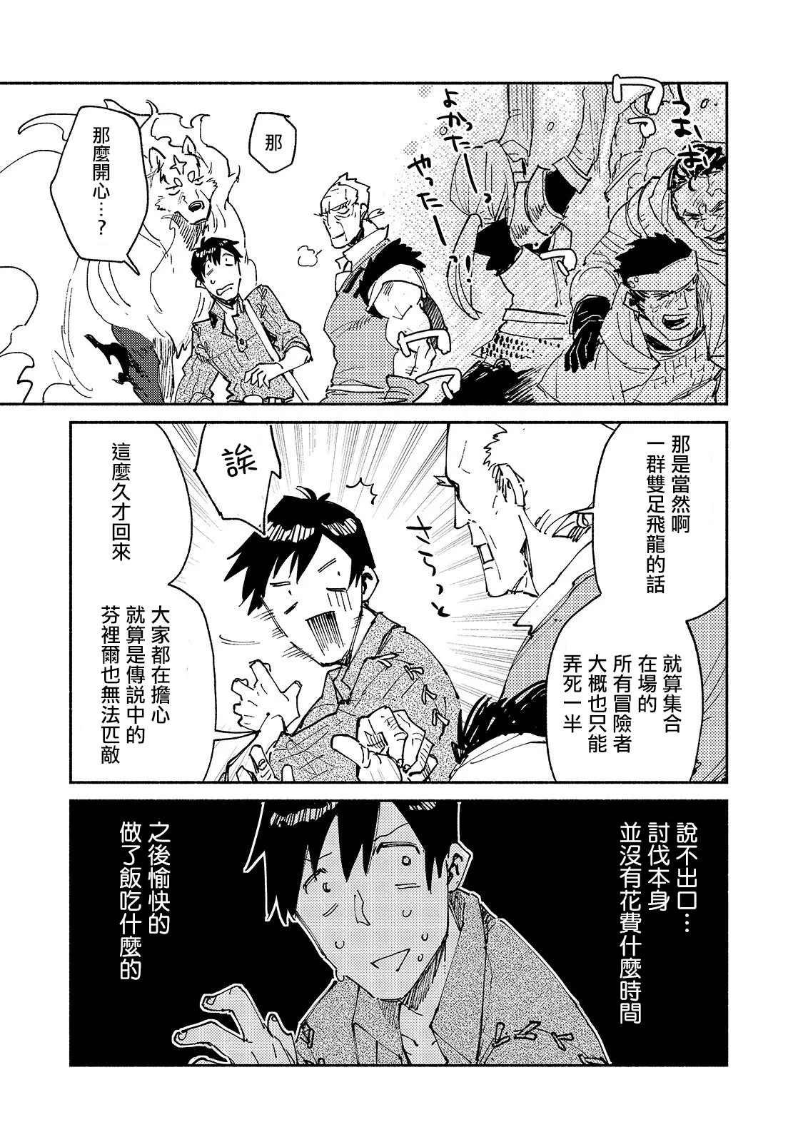 第29话 双足飞龙