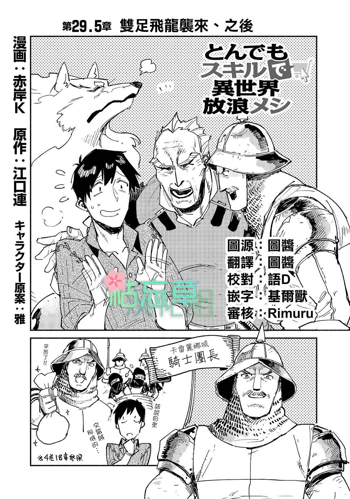 第29.5话 双足飞龙袭来、之后