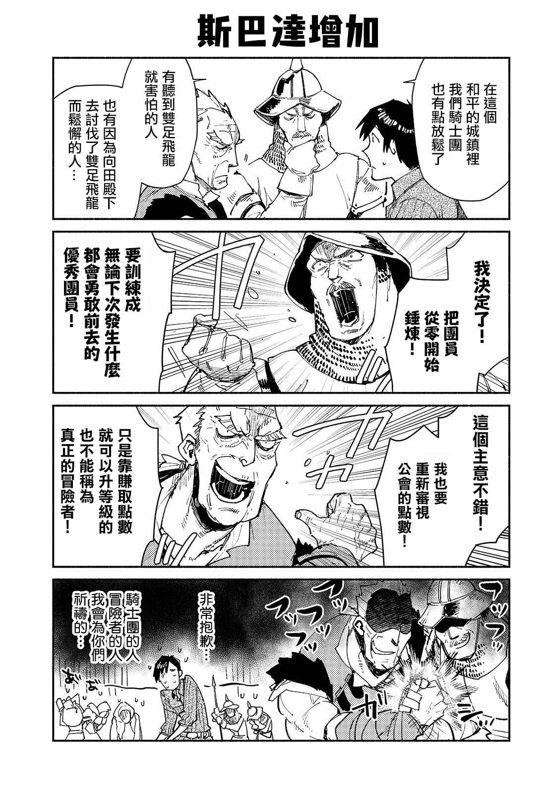 第29.5话 双足飞龙袭来、之后