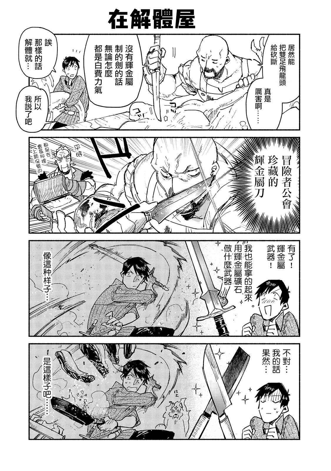 第29.5话 双足飞龙袭来、之后