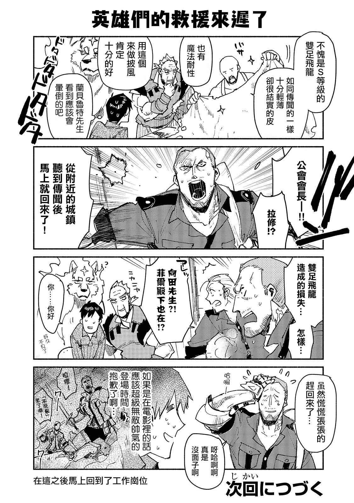 第29.5话 双足飞龙袭来、之后