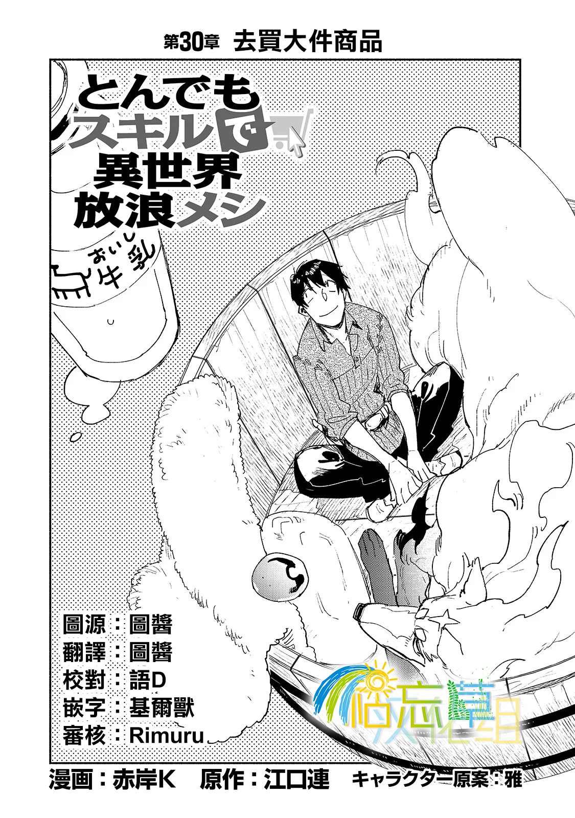 第30话 去买大件商品
