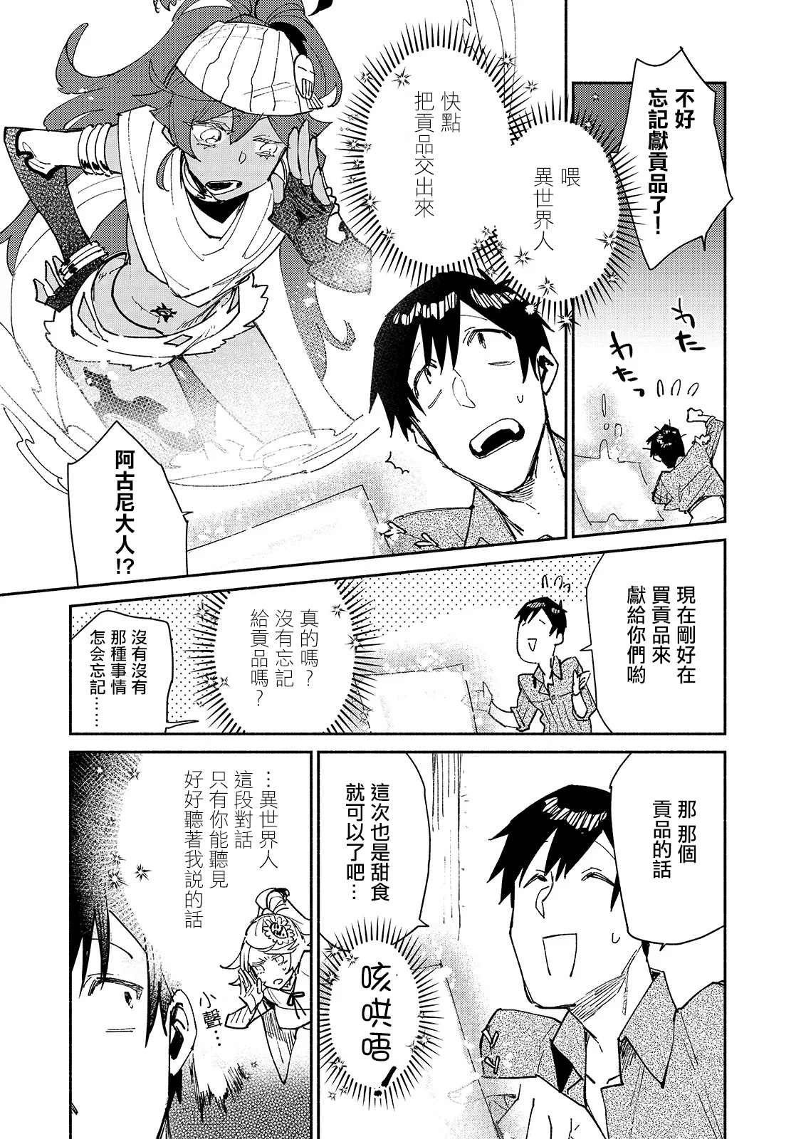 第30话 去买大件商品