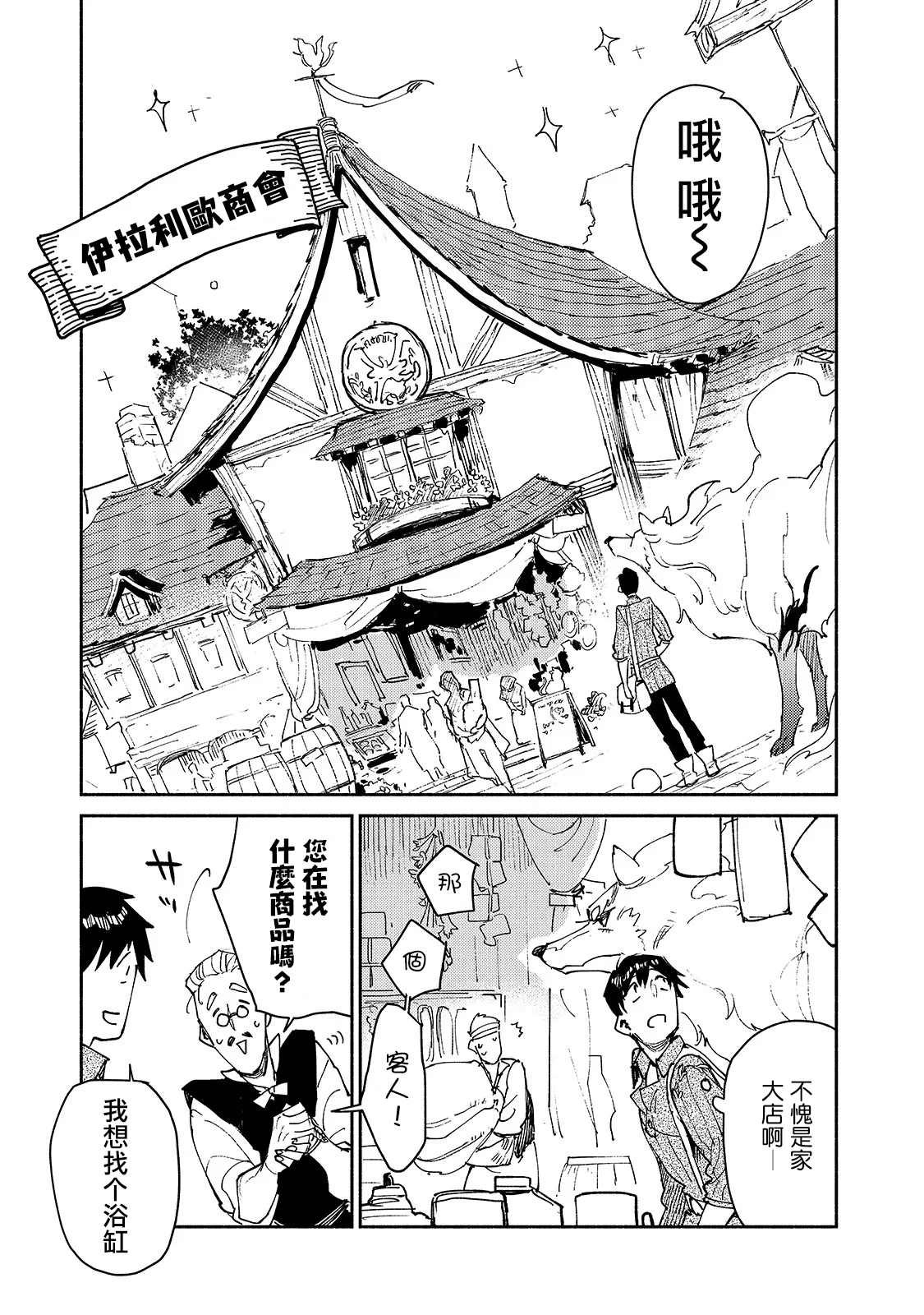 第30话 去买大件商品