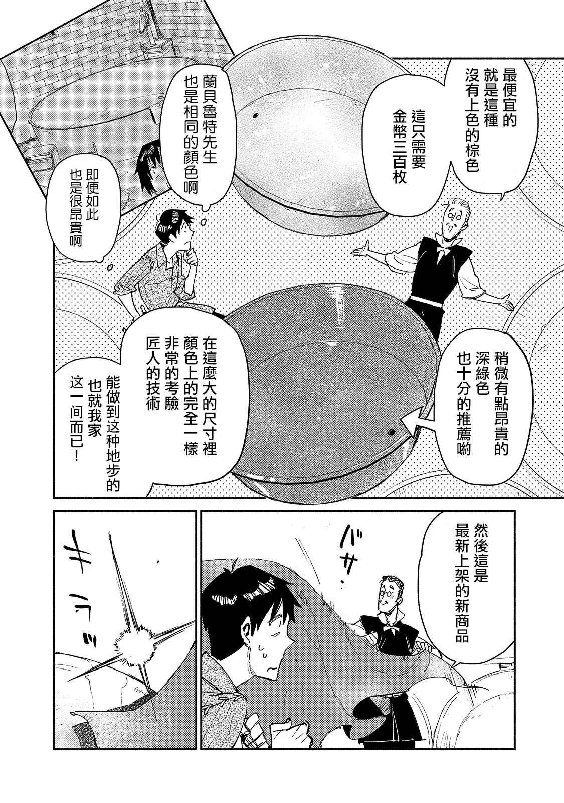 第30话 去买大件商品