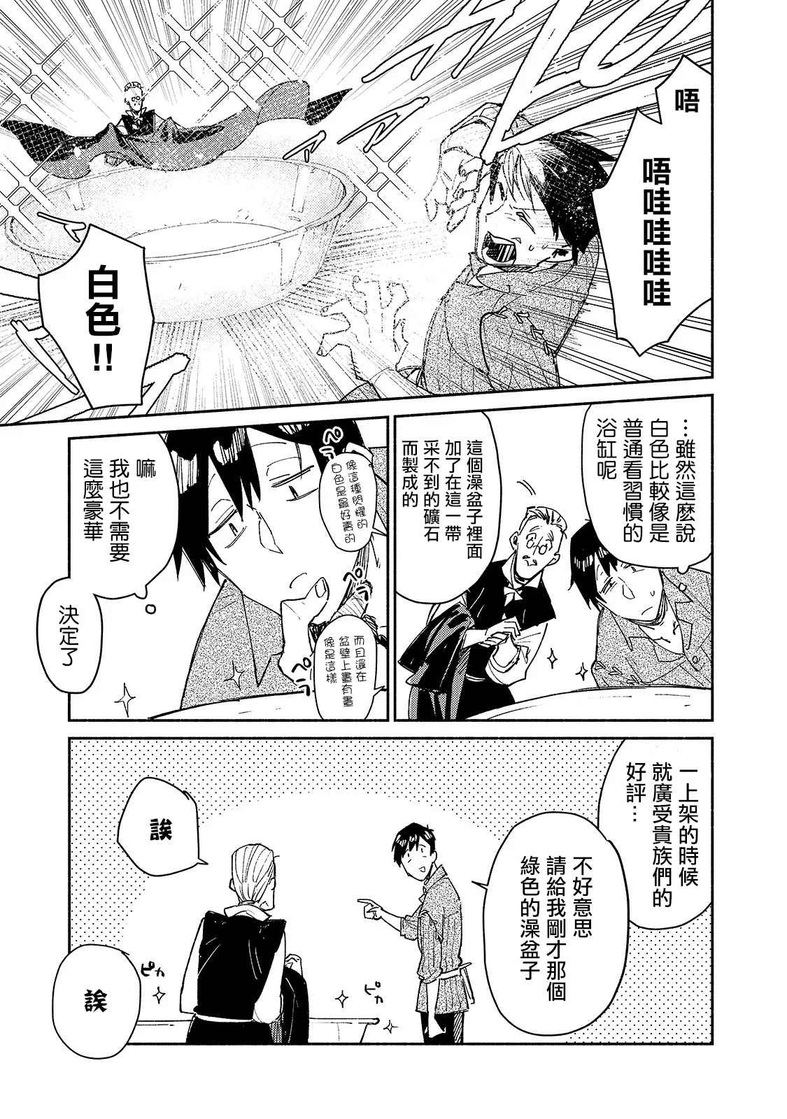 第30话 去买大件商品