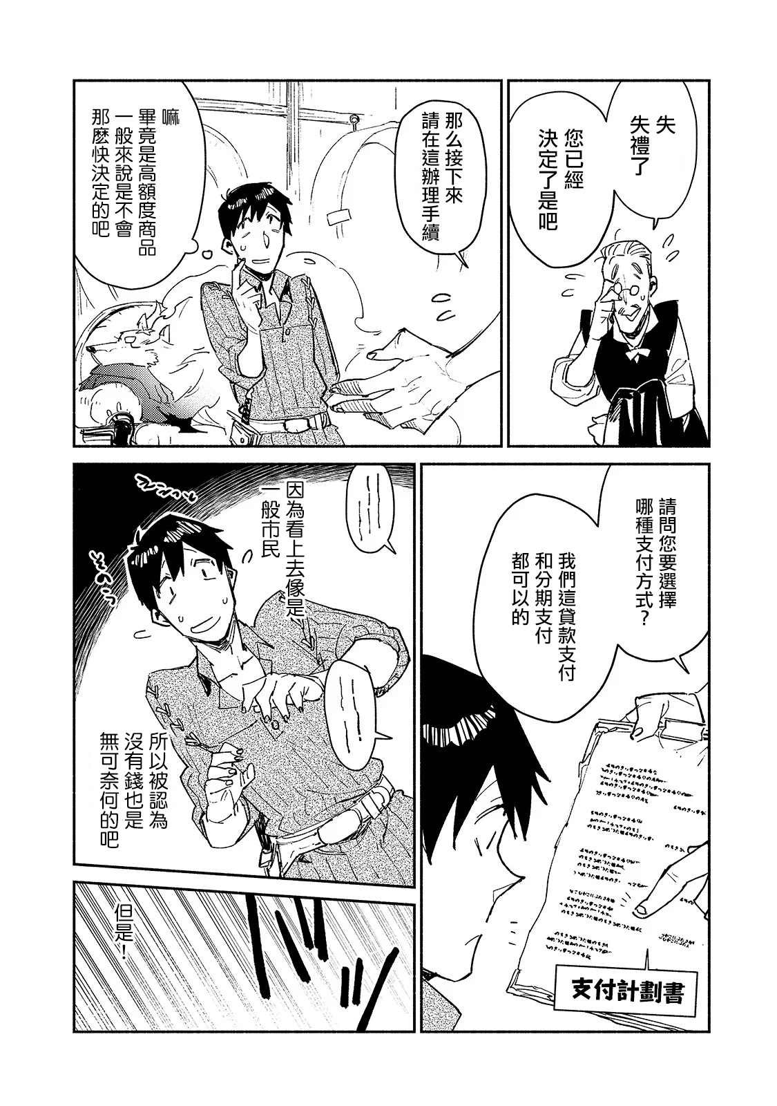 第30话 去买大件商品