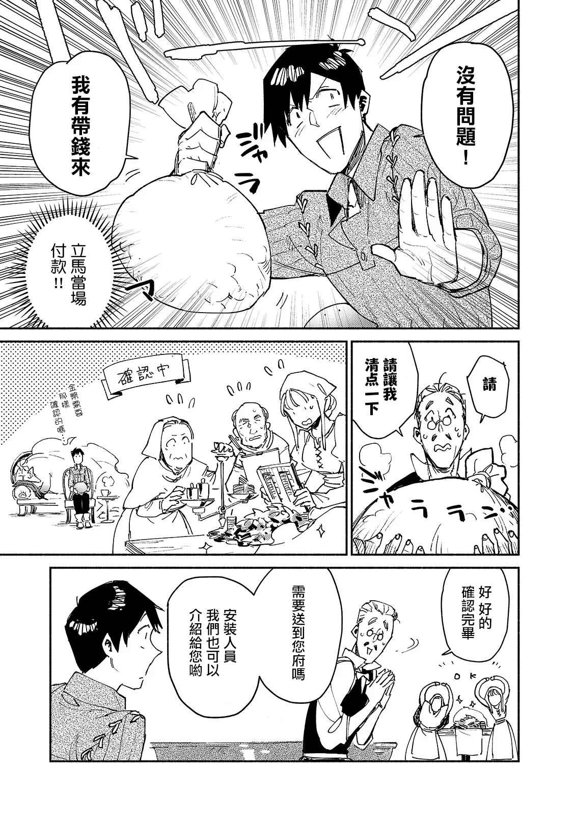 第30话 去买大件商品