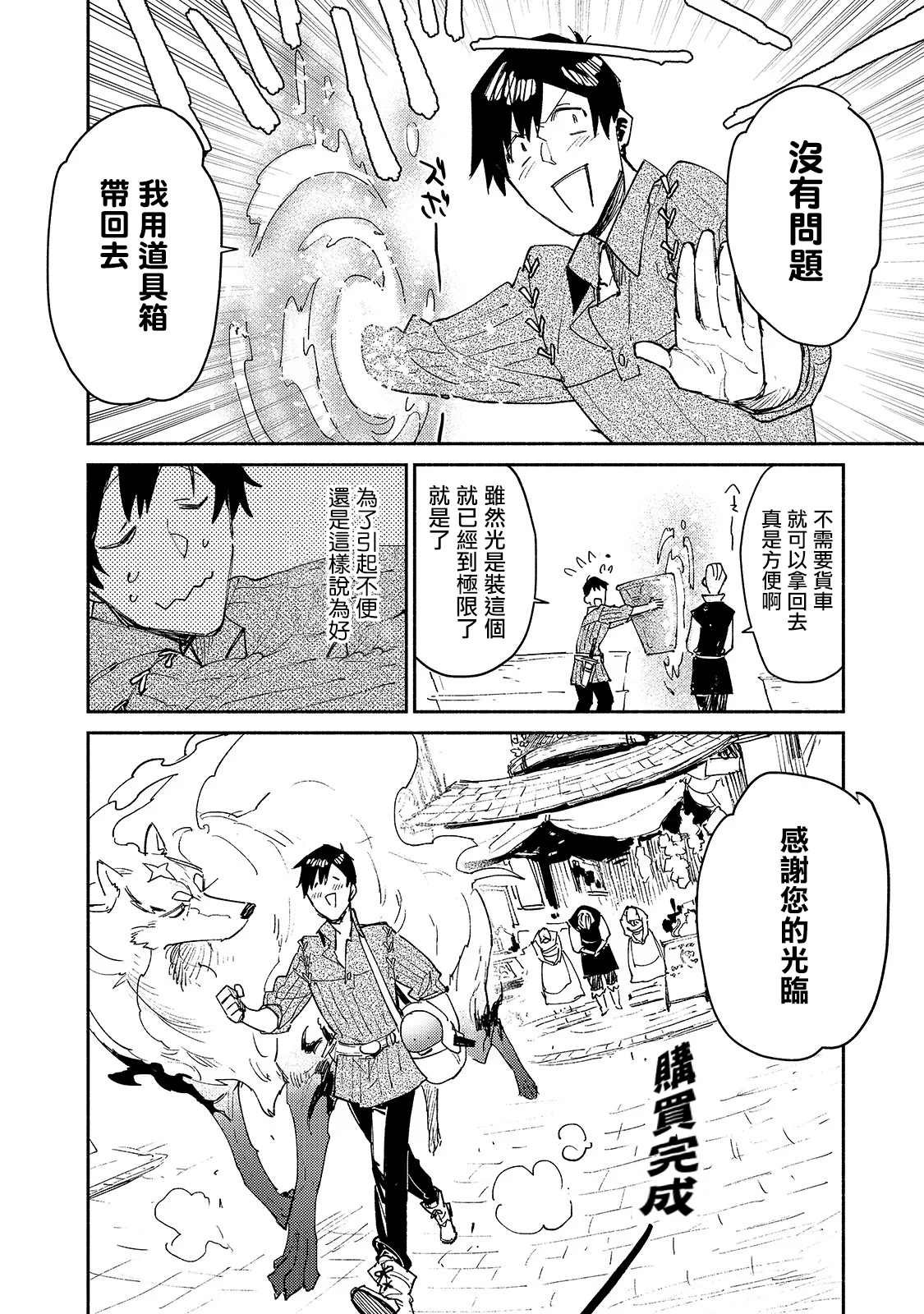 第30话 去买大件商品