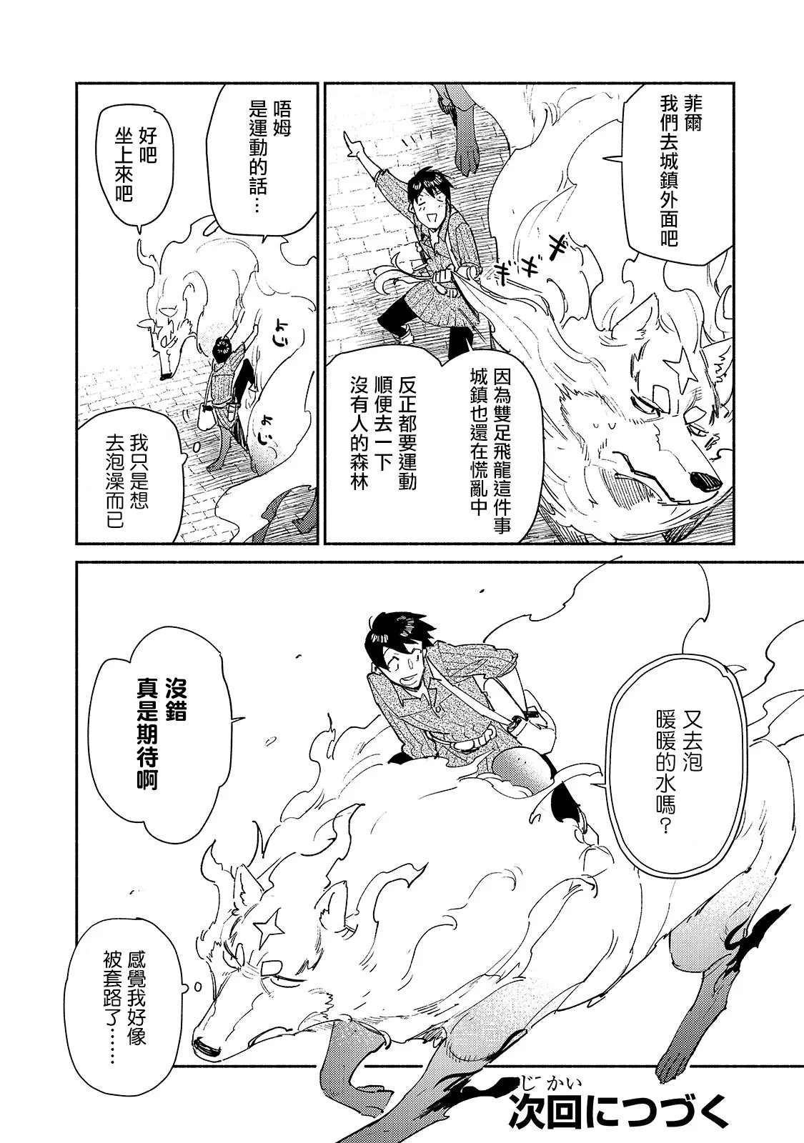 第30话 去买大件商品