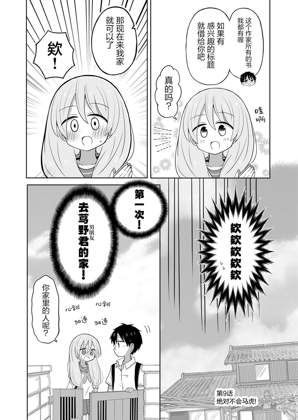 第9话