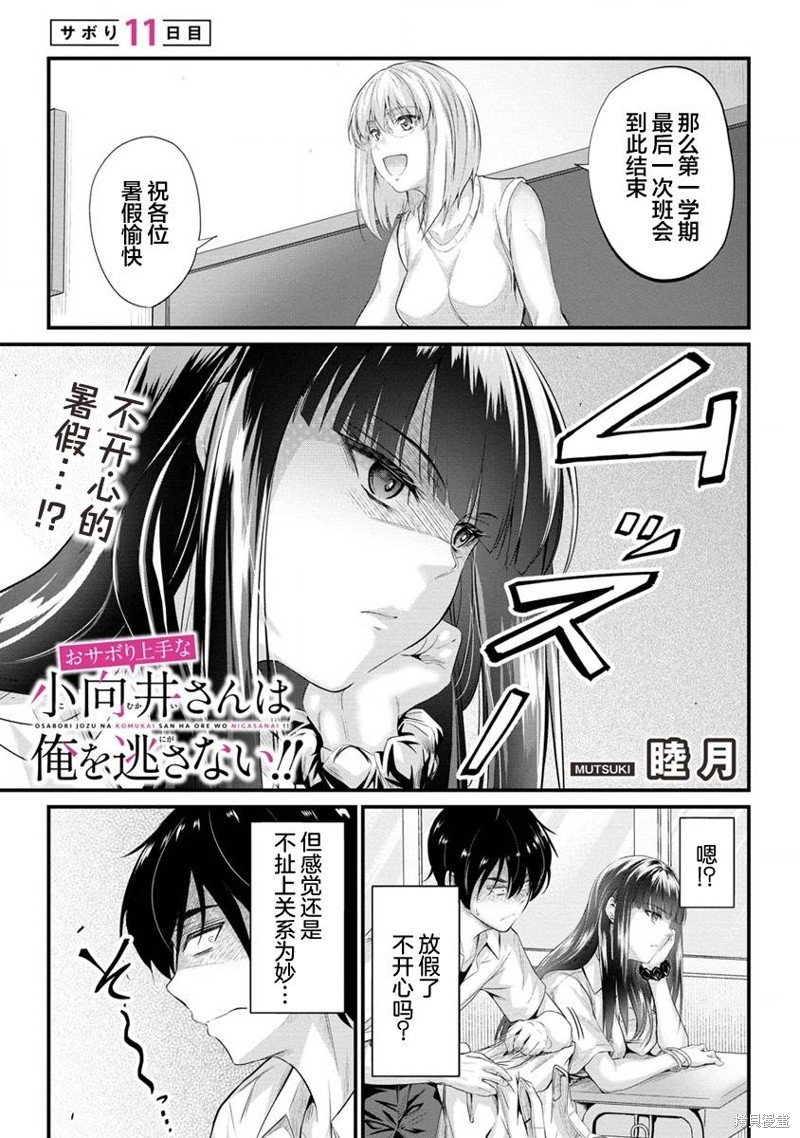 第11.1话