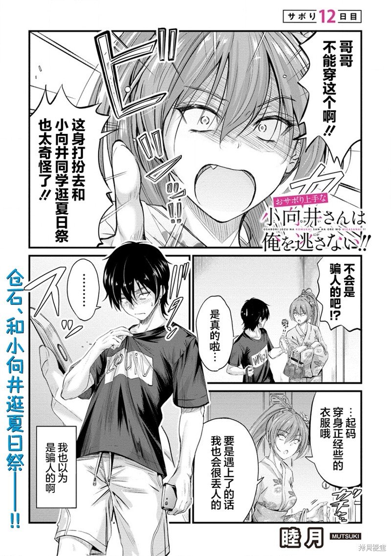 第12.1话