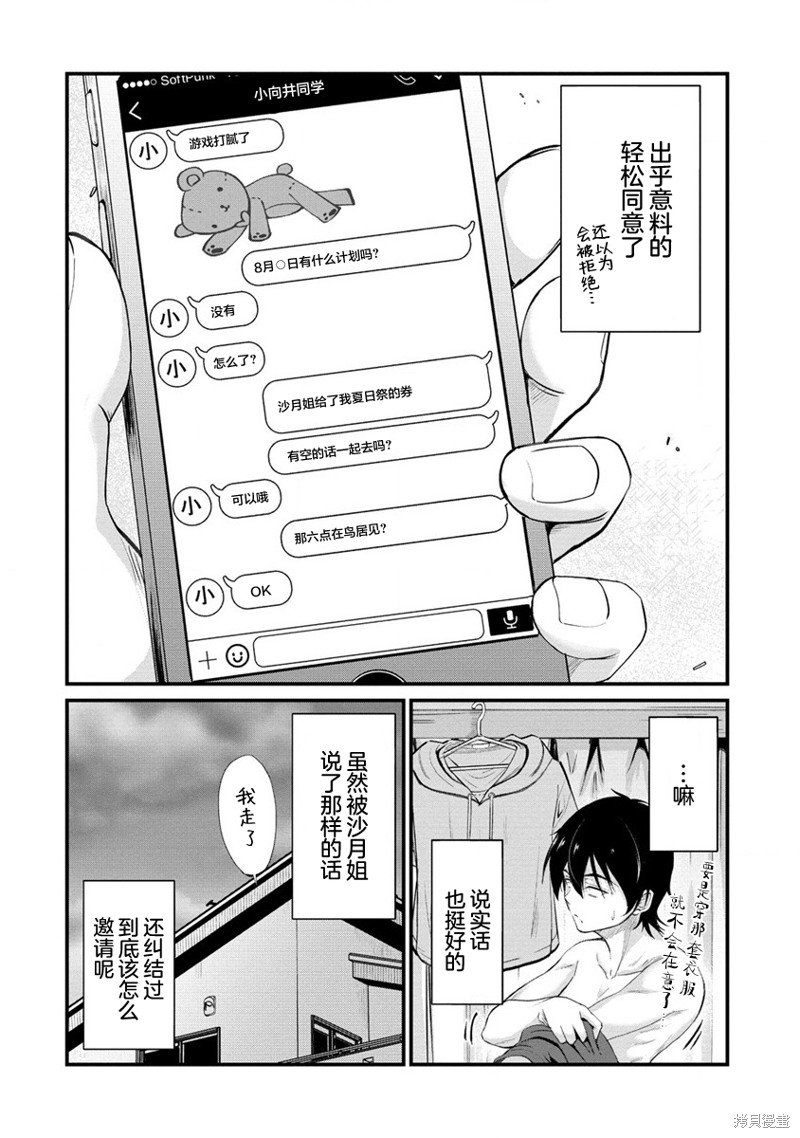 第12.1话