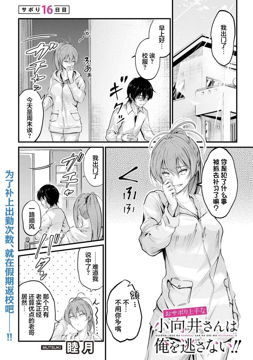 第16.1话