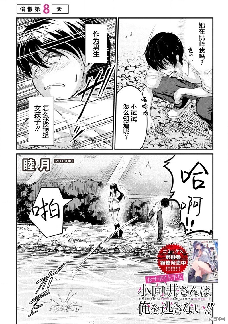 第8.1话