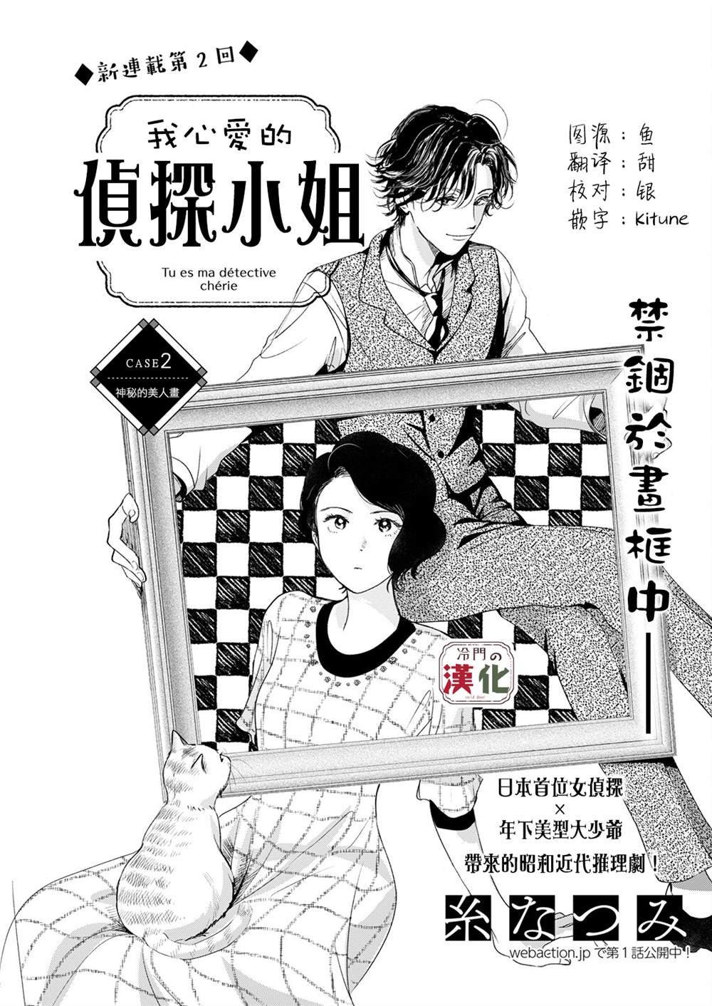 第3话 错误隐藏