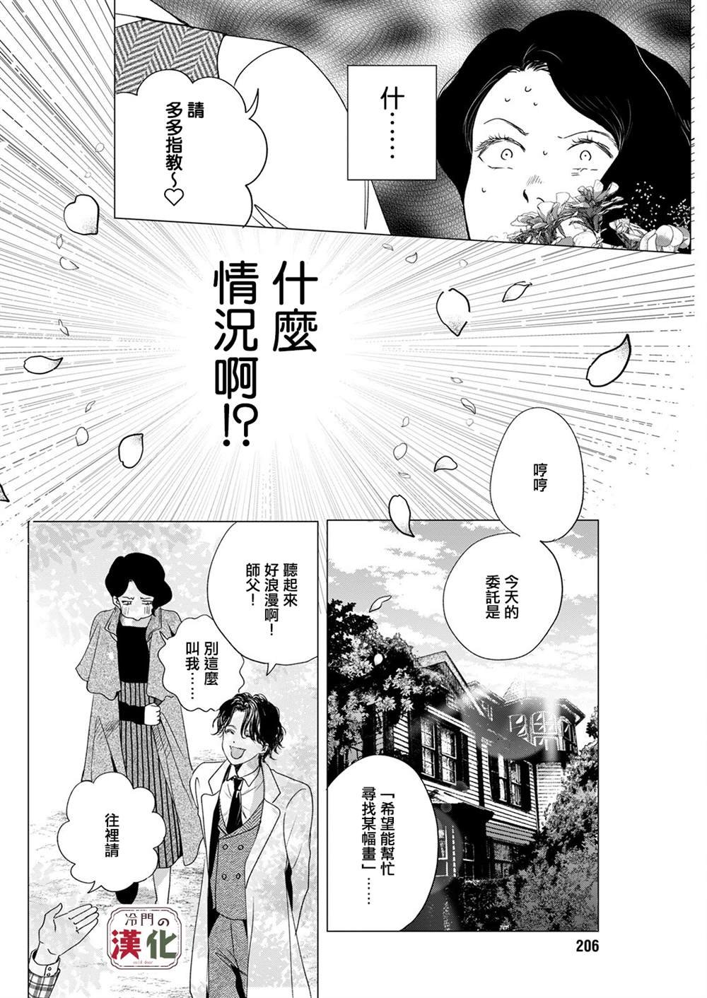 第3话 错误隐藏