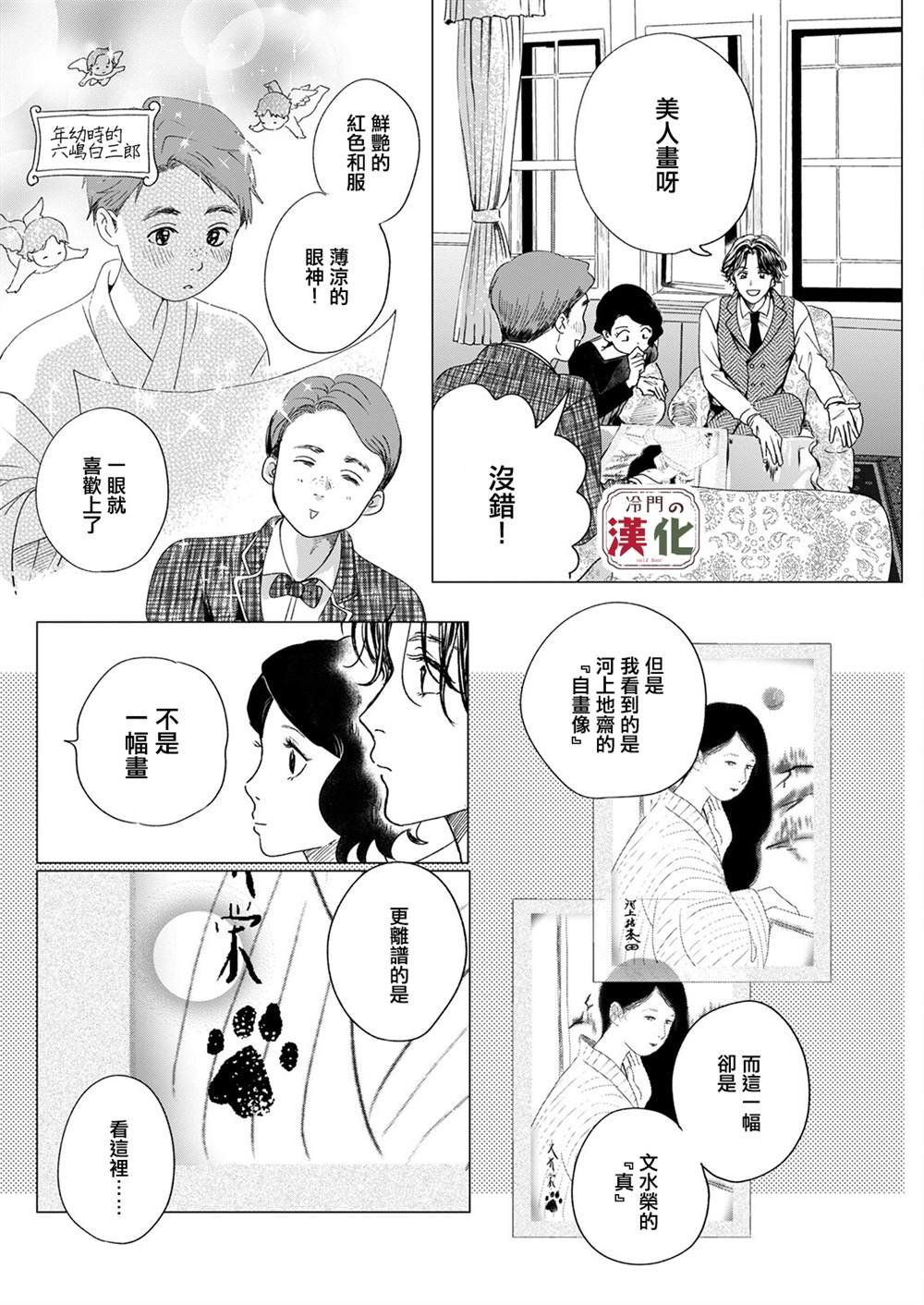 第3话 错误隐藏
