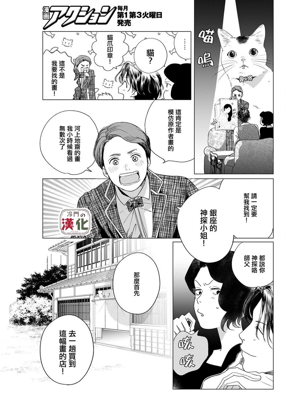第3话 错误隐藏