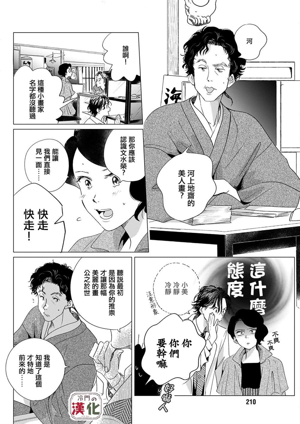 第3话 错误隐藏