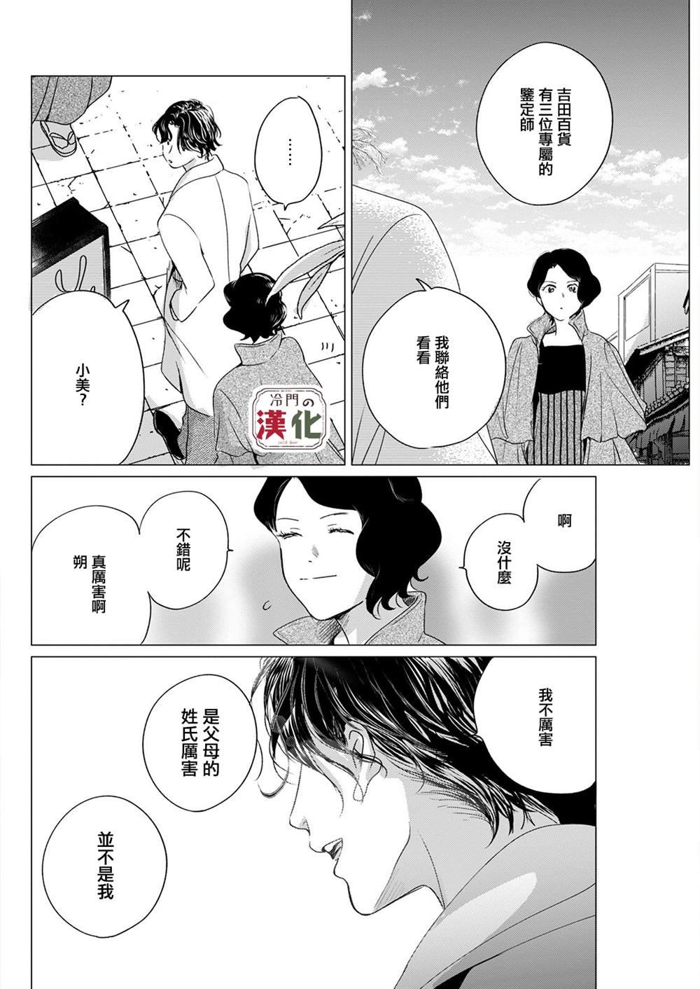 第3话 错误隐藏