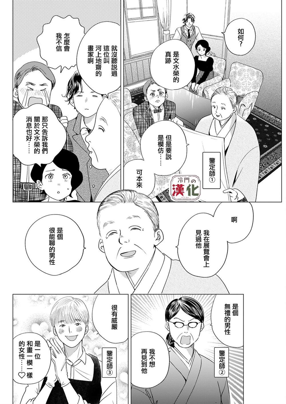 第3话 错误隐藏