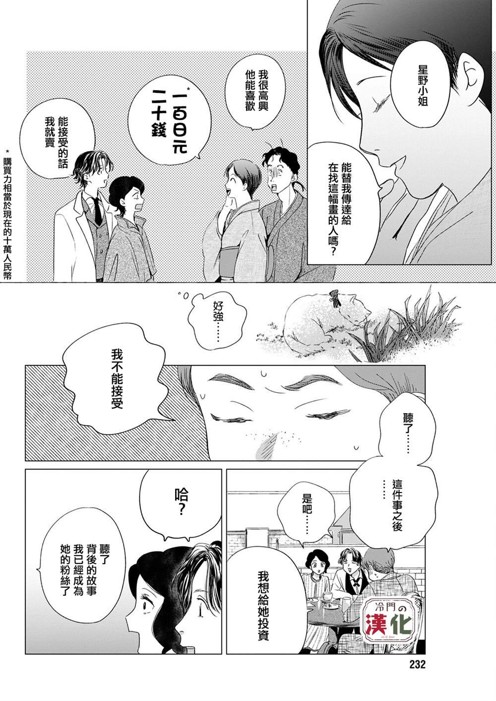 第3话 错误隐藏