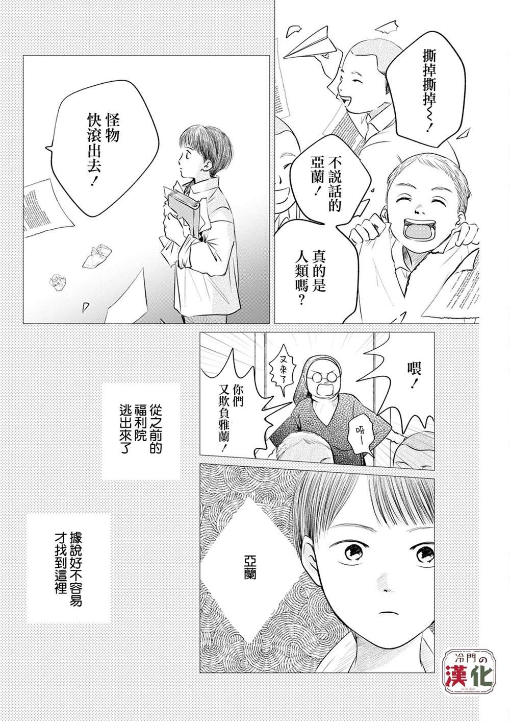 第6话