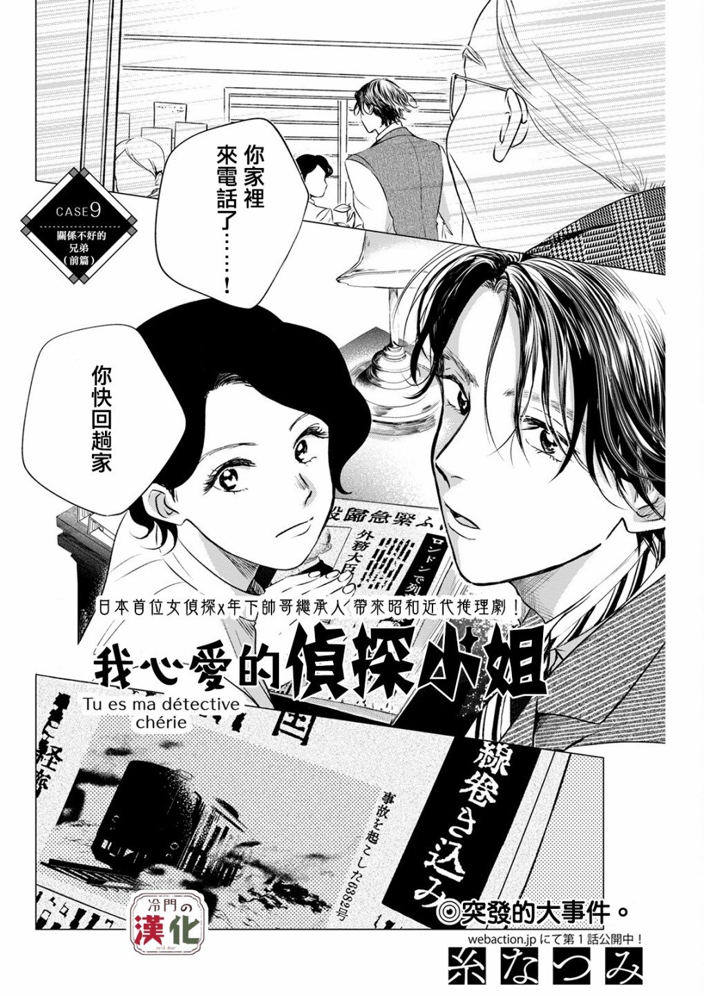 第9话