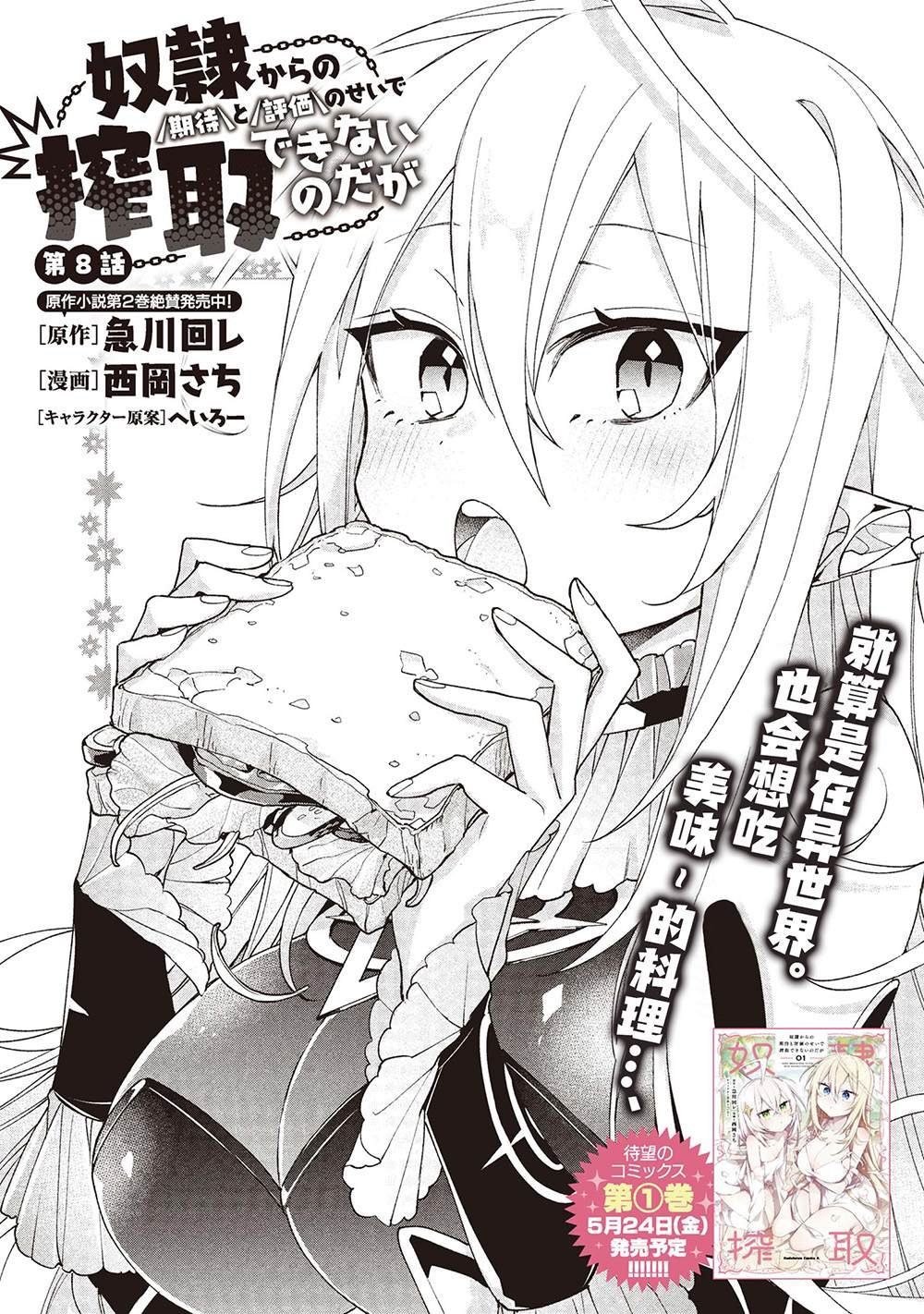 第8话