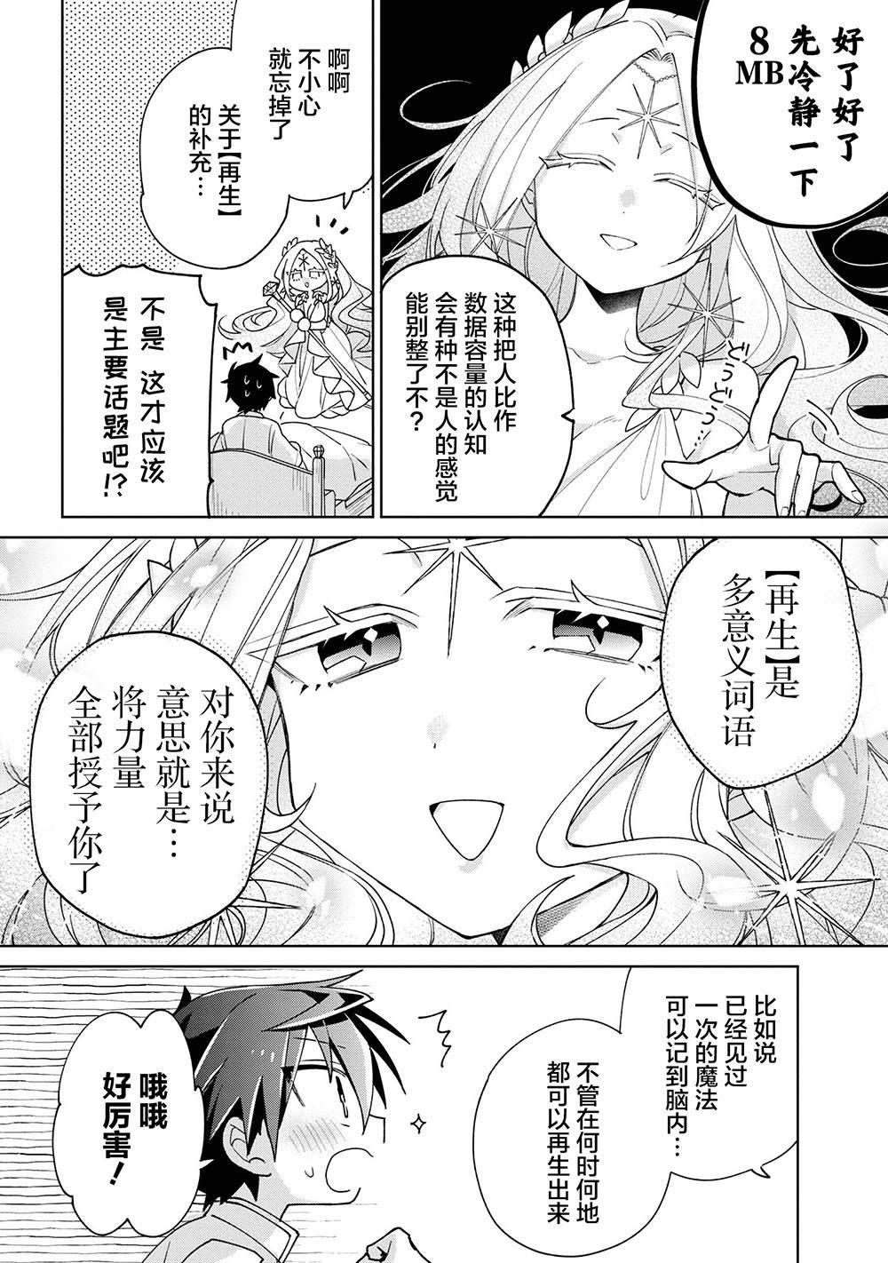 第8话