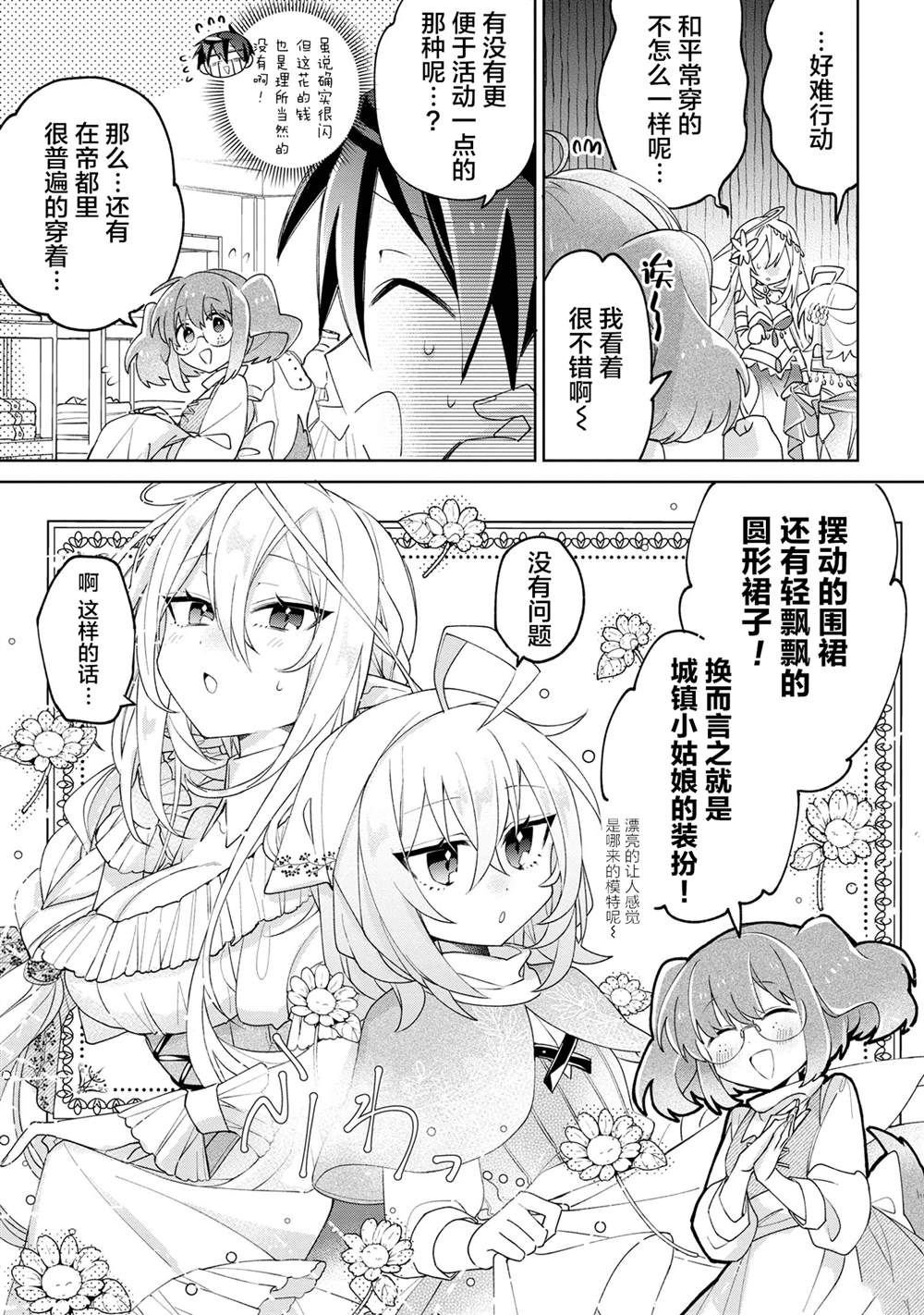 第8.5话