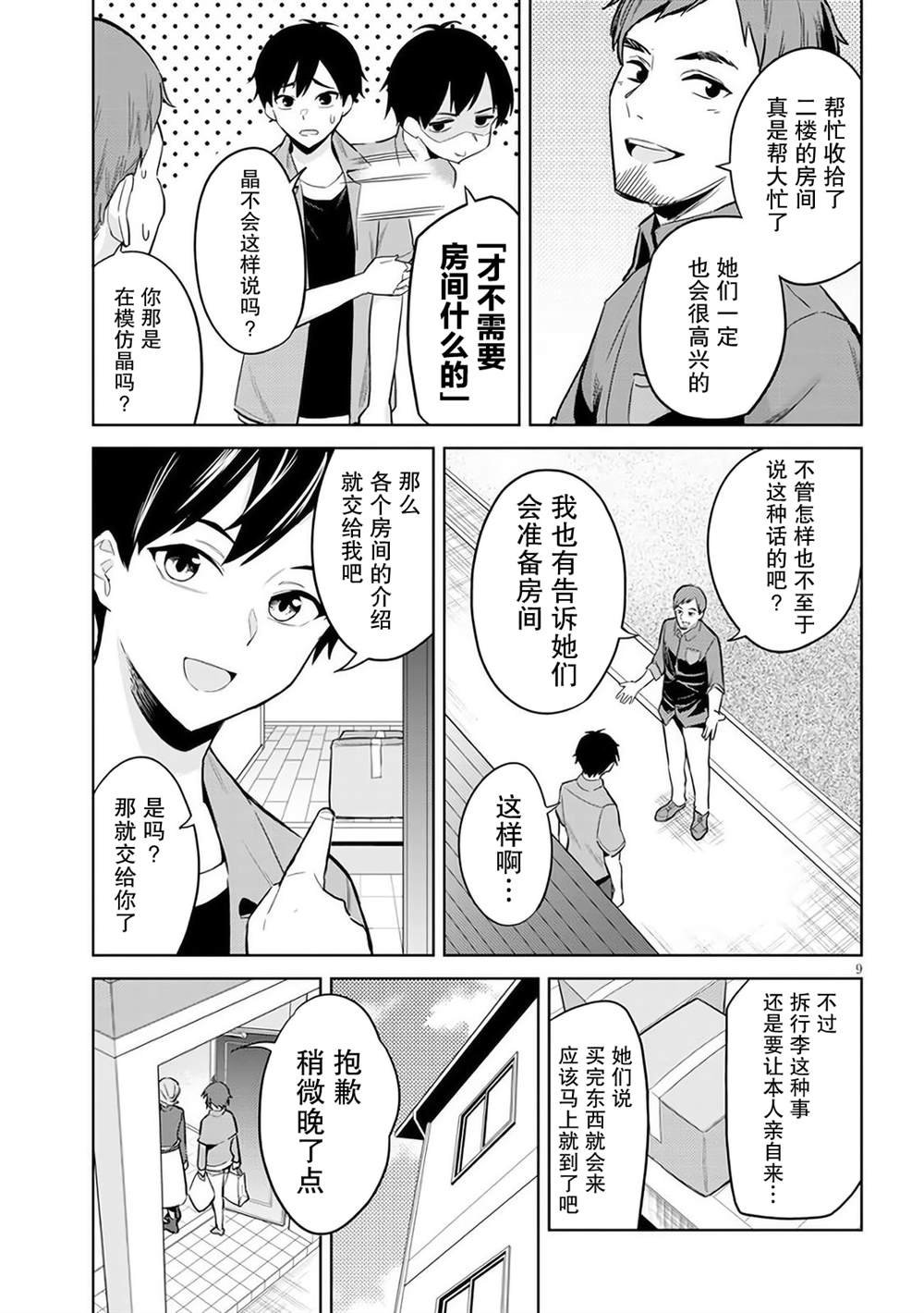 第2话