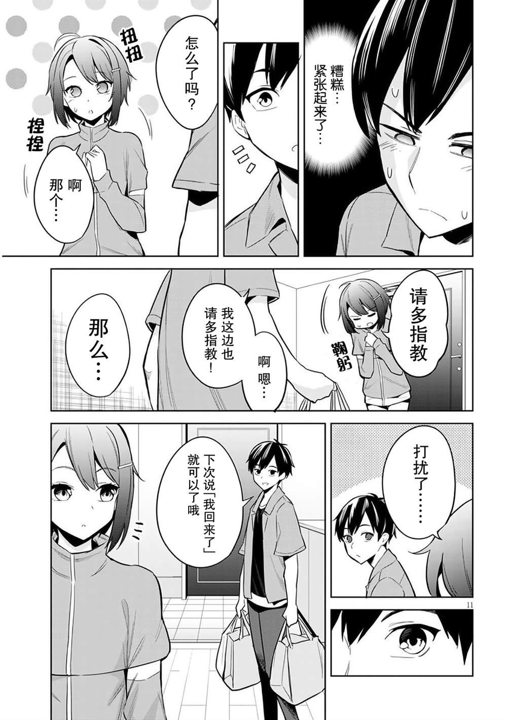 第2话