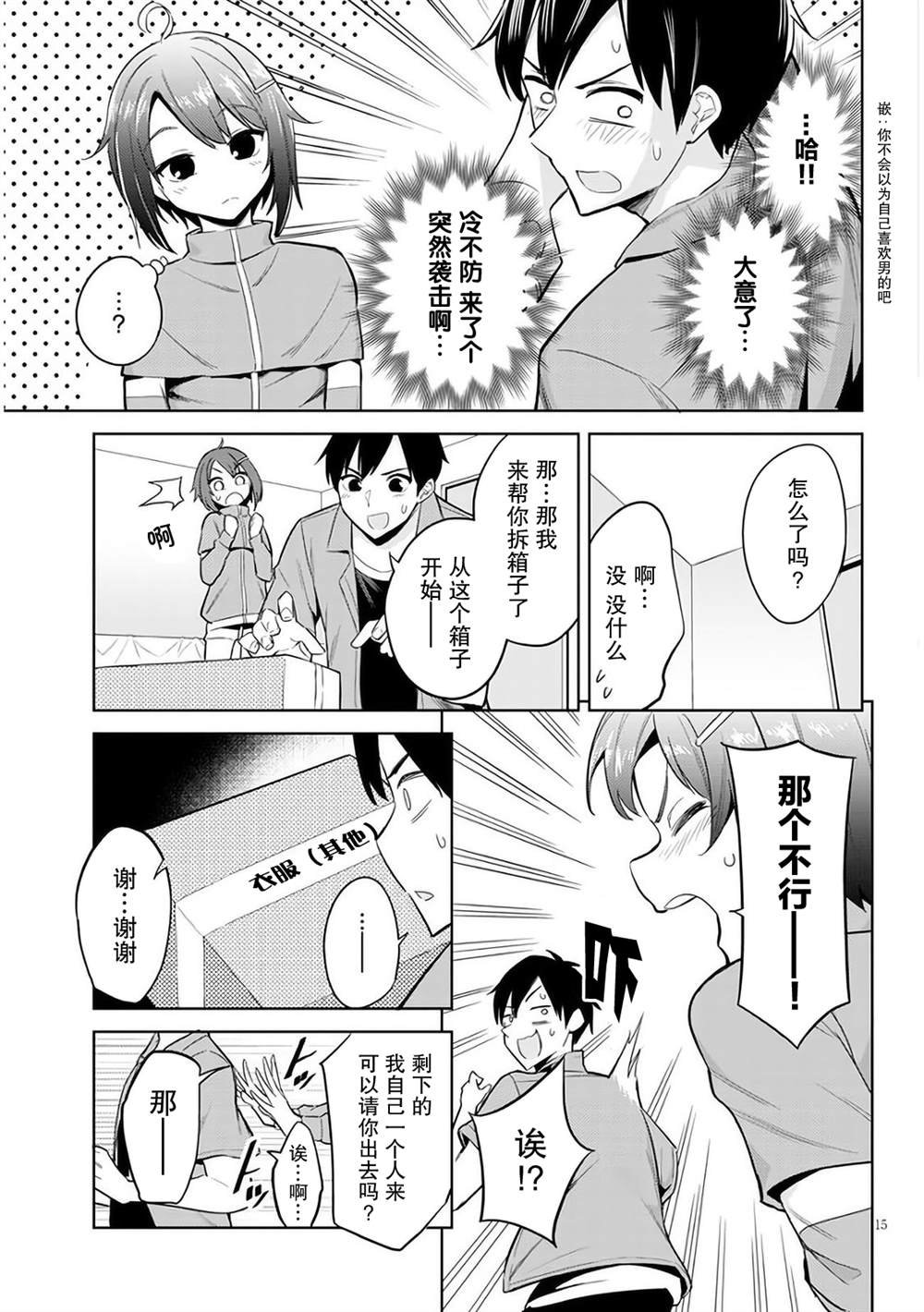 第2话