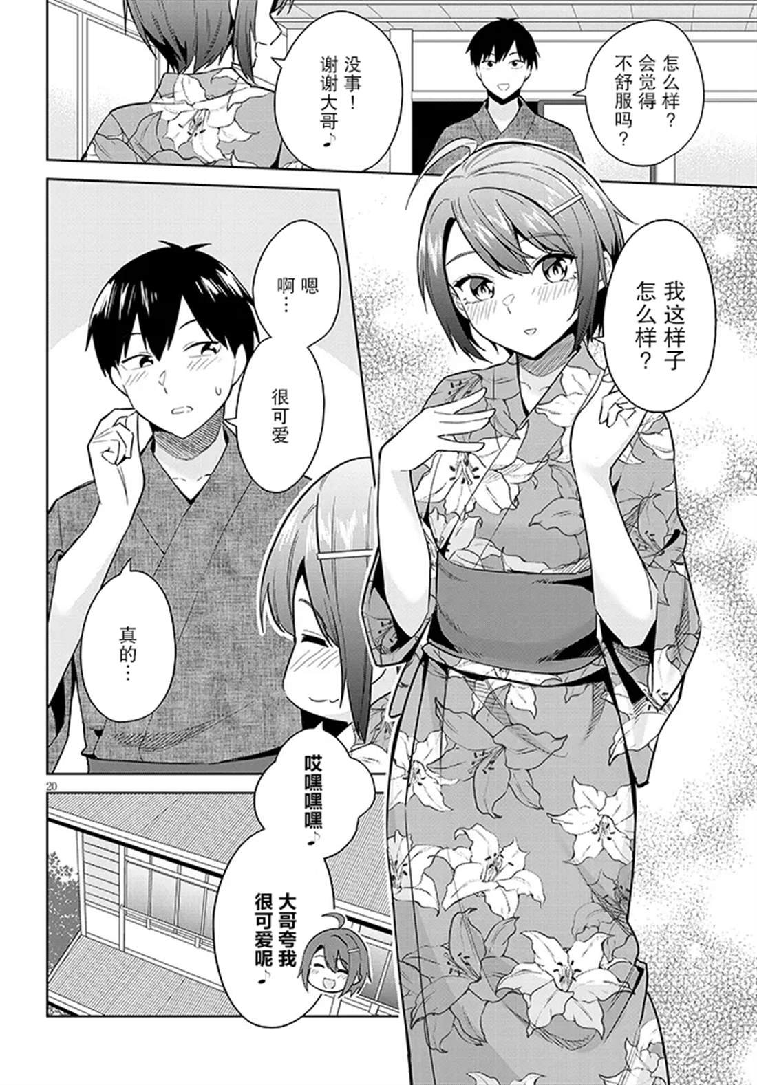 第20话