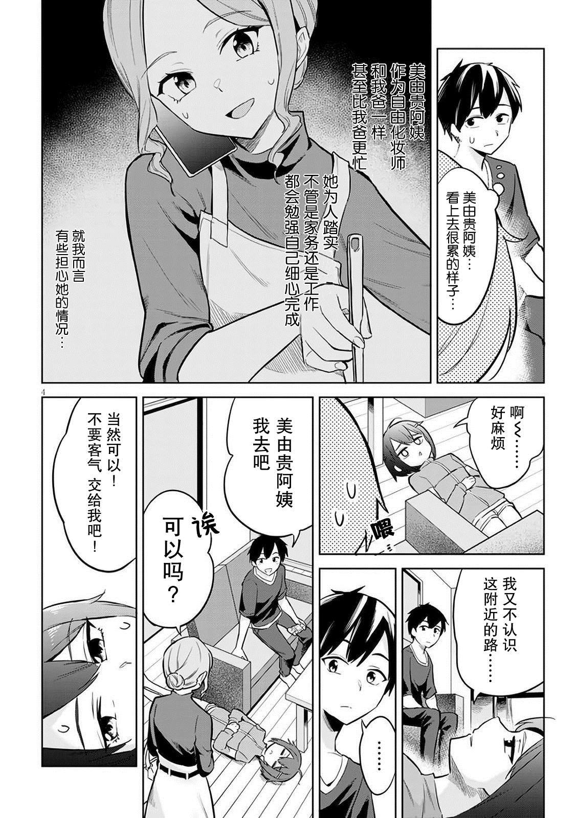 第4话