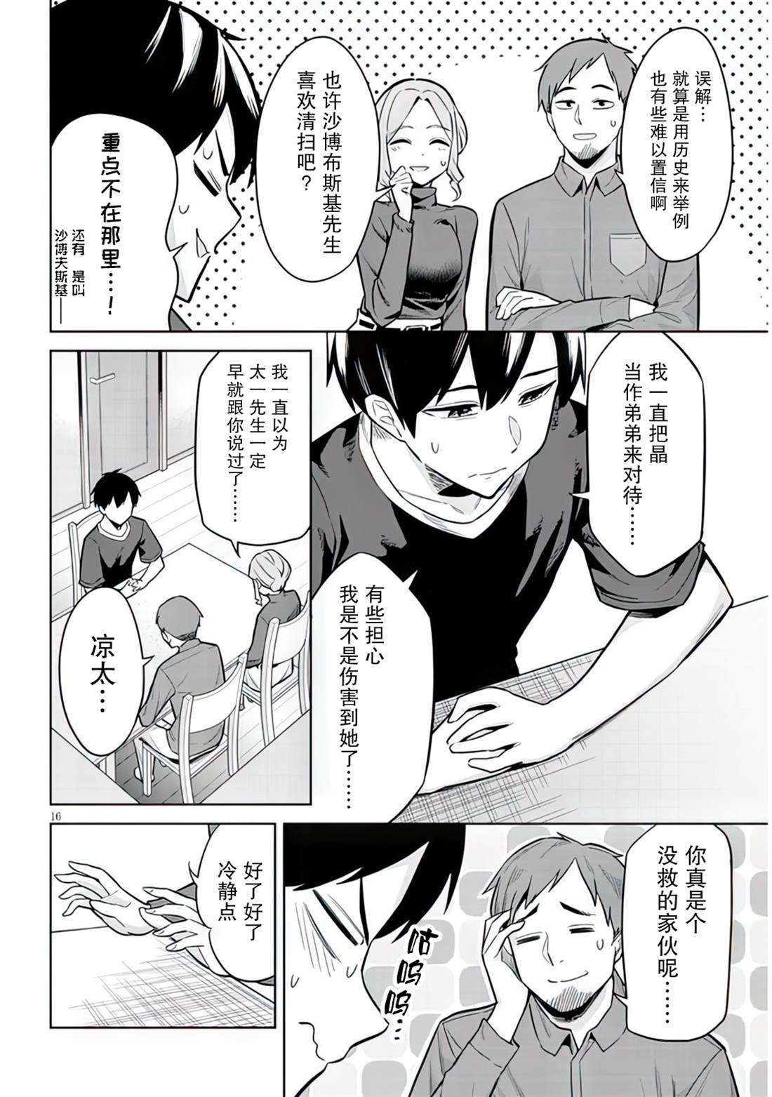 第5话