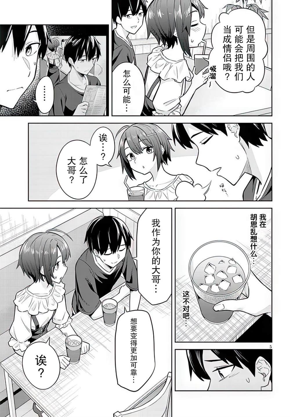 第8话