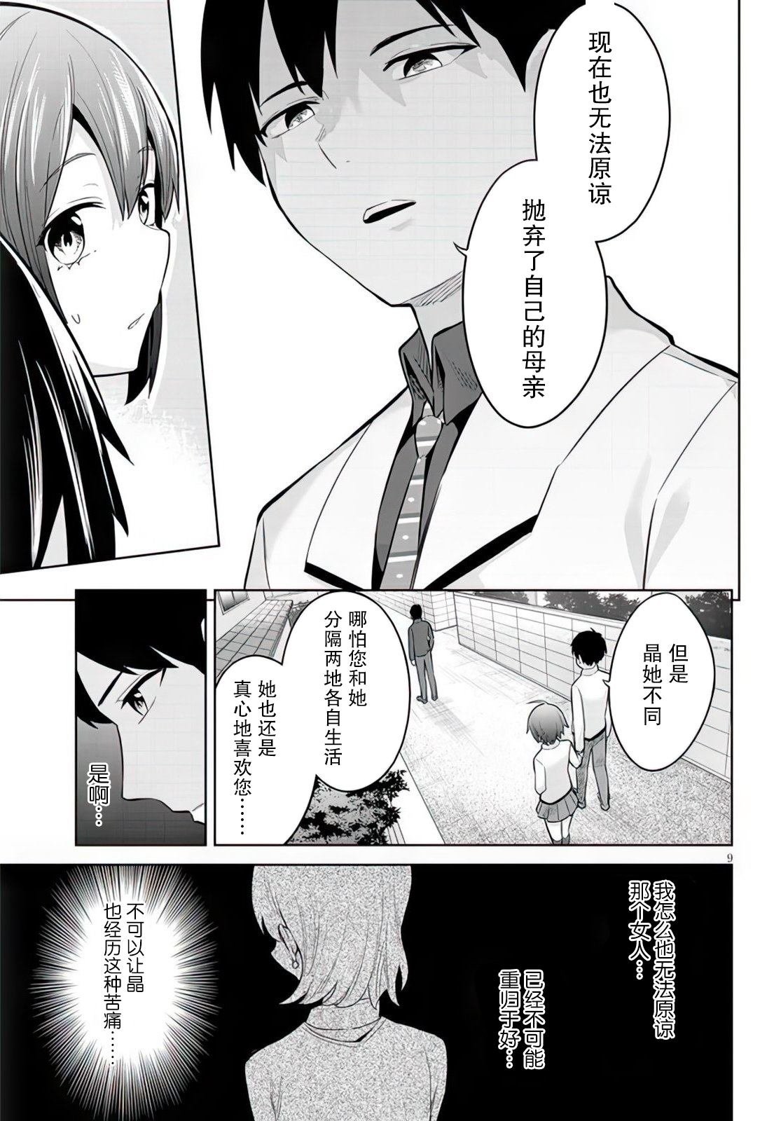 第9话