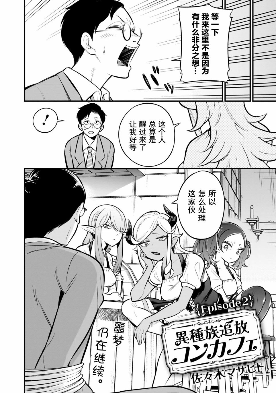 第2话